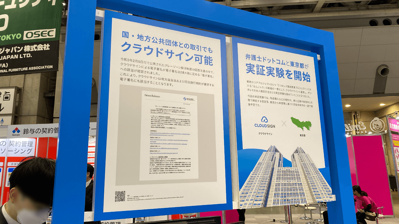 電子契約サービスの同業他社様とも比較いただく機会に