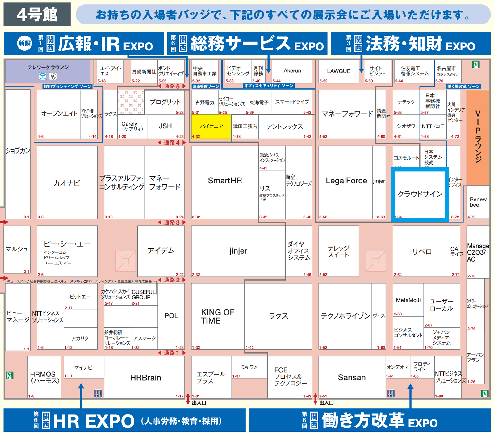 第3回［関西］法務・知財EXPO＠インテックス大阪　4号館【コマ番号3-64】にブース出展