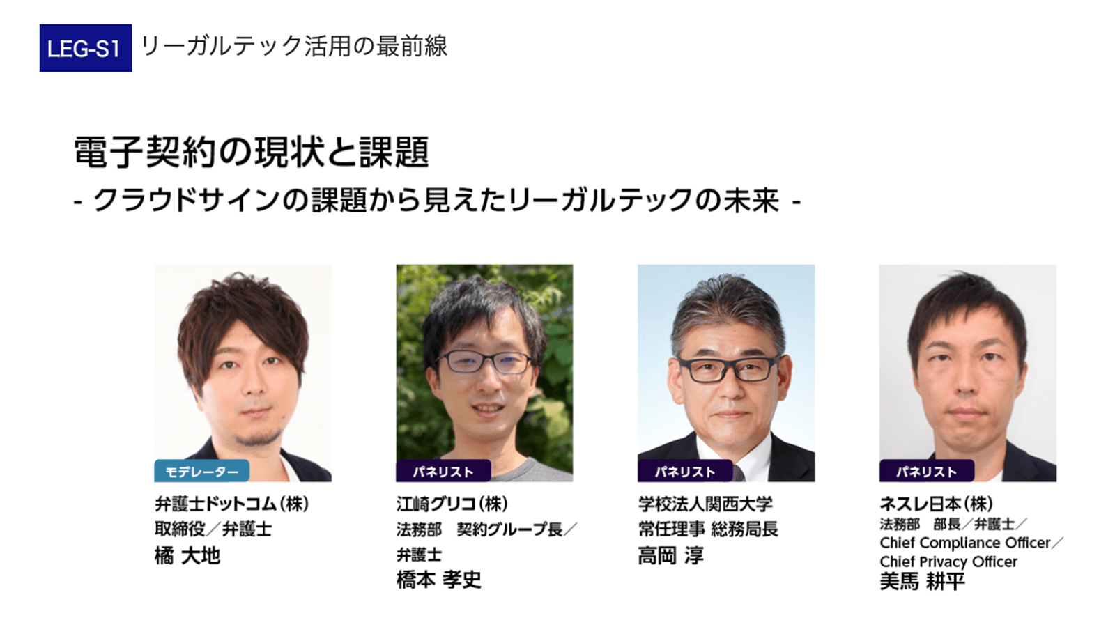 江崎グリコ・関西大学・ネスレ日本・クラウドサインによる特別公演