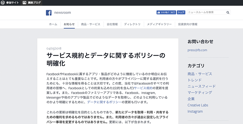 フェイスブックの「データに関するポリシー」改定案を分析してみた