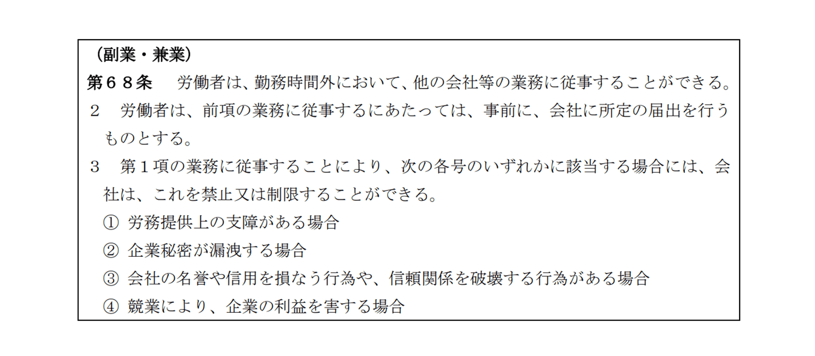 厚生労働省「モデル就業規則」P88より