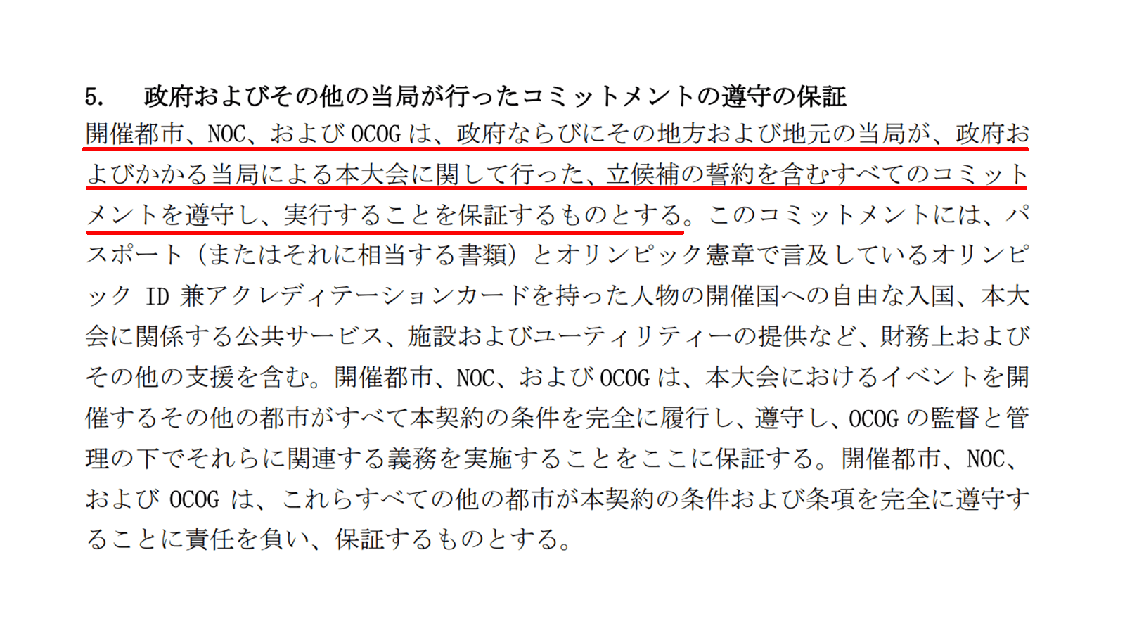 https://www.2020games.metro.tokyo.lg.jp/hostcitycontract-JP.pdf 2021年5月7日最終アクセス