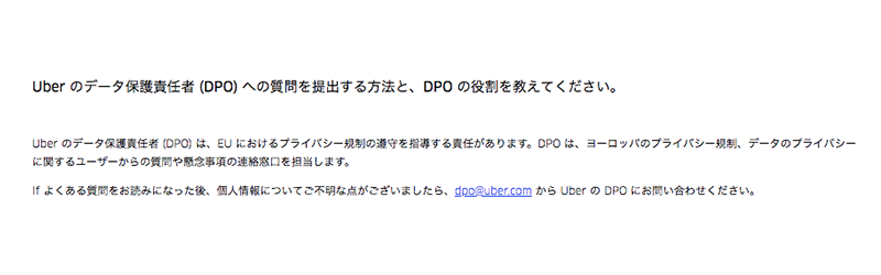 プライバシーポリシーに関する問い合わせとは独立した、DPO宛の専用メールアドレス