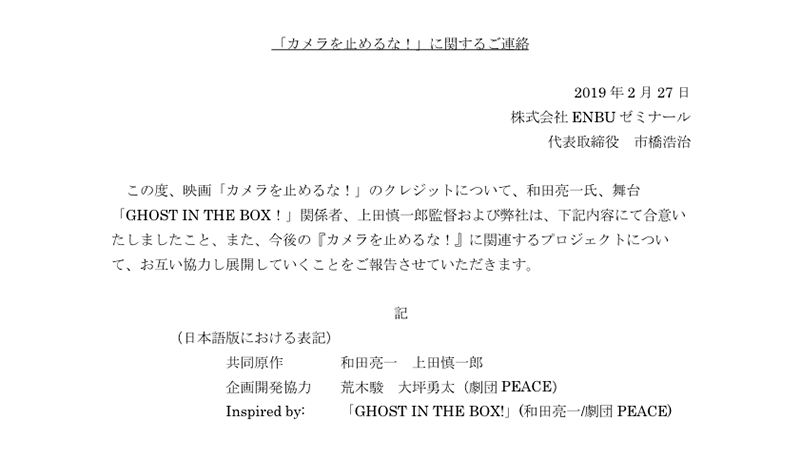 株式会社ENBUゼミナールリリース http://kametome.net/1/post/2019/02/5084660.html より