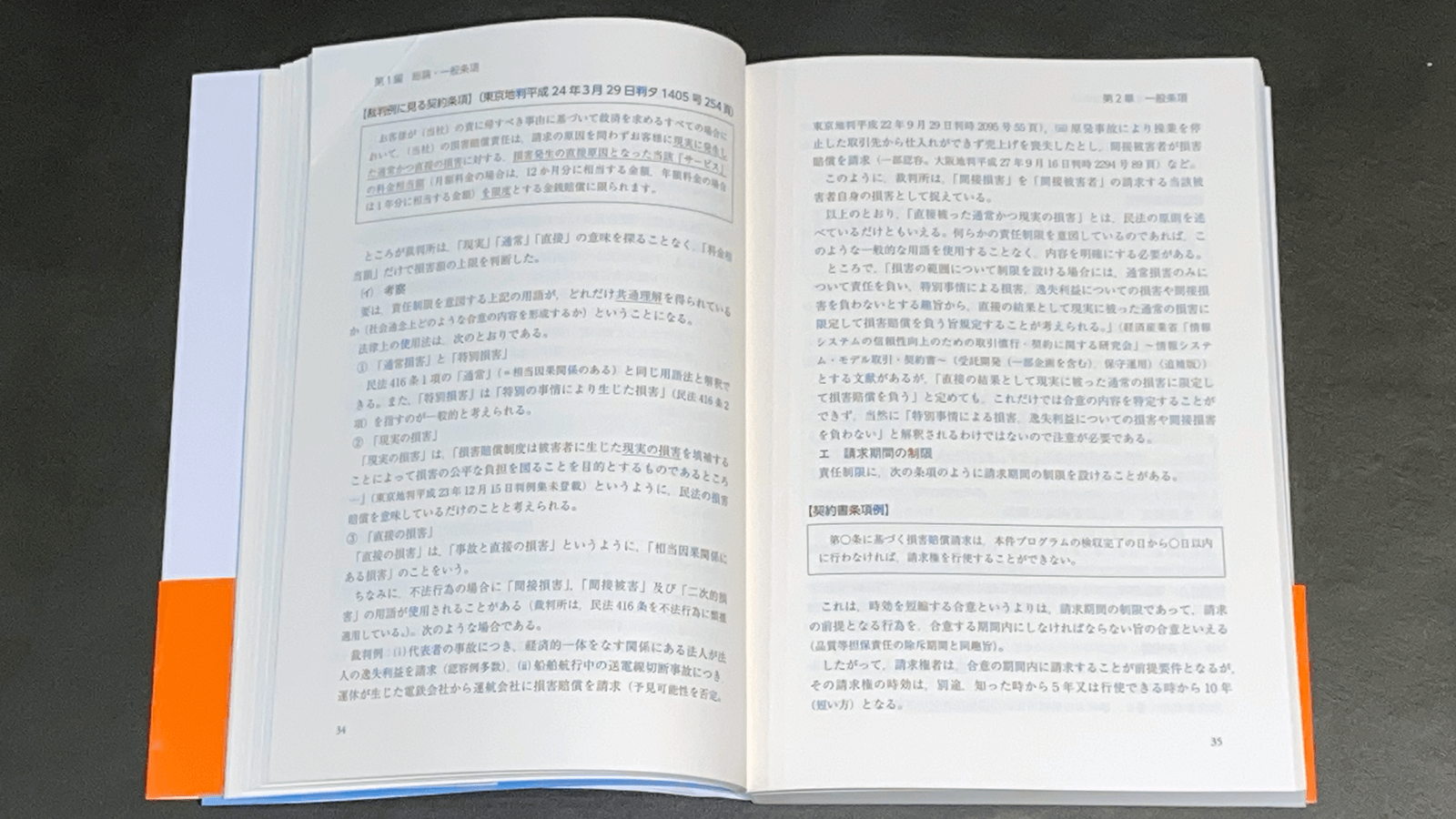 出澤秀二・丸野登紀子・大賀祥大『現代型ビジネスシーン別 契約条項例とチェックポイント』（日本加除出版,2020）P34-35