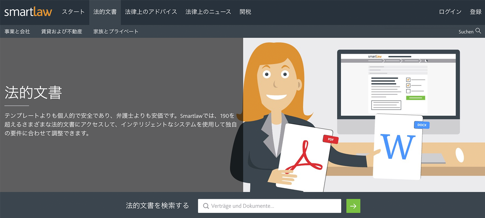 https://www.smartlaw.de/ をGoogle翻訳 2019年10月15日最終アクセス
