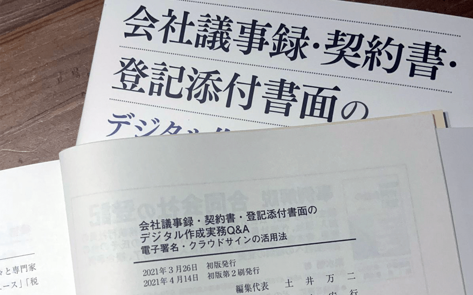 『会社議事録・契約書・登記添付書面のデジタル作成実務Q&A—電子署名・クラウドサインの活用法』