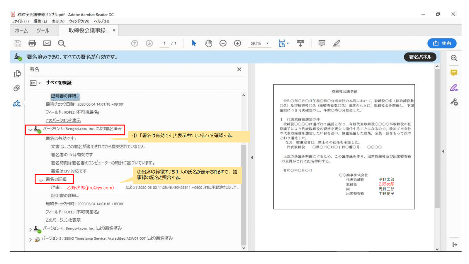 法務局（登記所）による署名パネルの確認作業