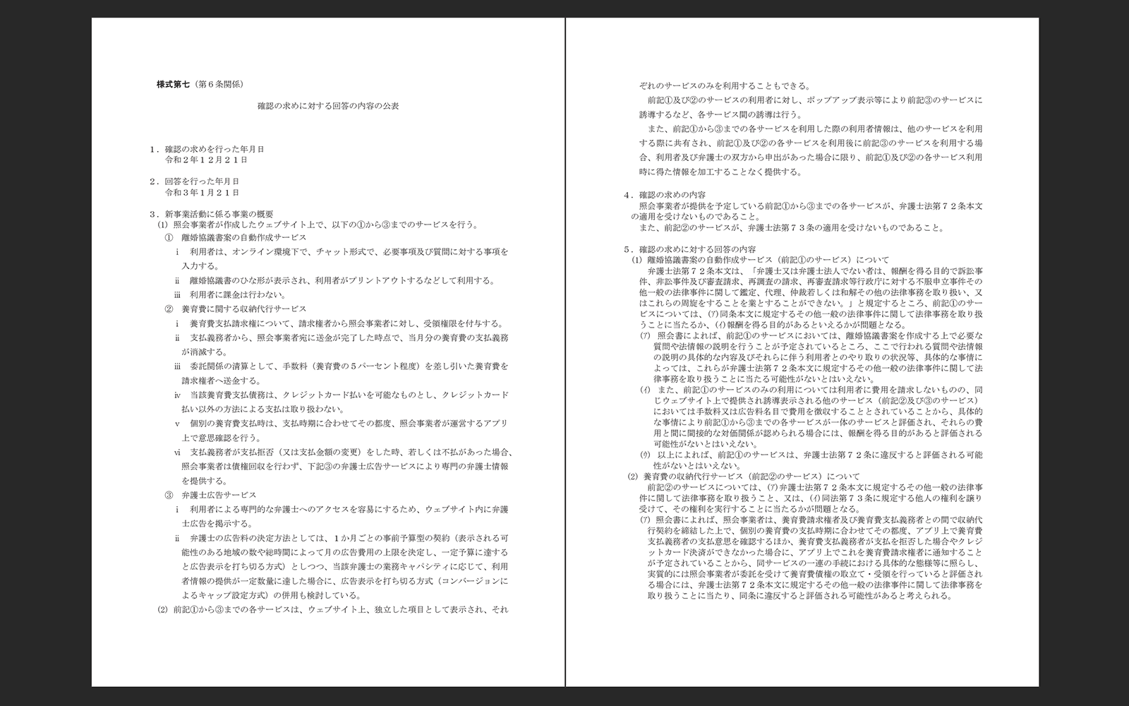 http://www.moj.go.jp/content/001339374.pdf 2021年1月26日最終アクセス