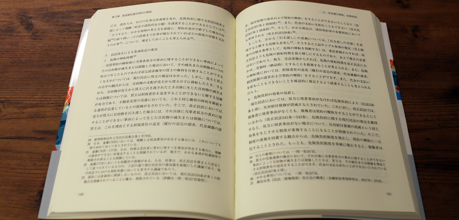 淵邊善彦、近藤圭介『業務委託契約書作成のポイント』P100-101