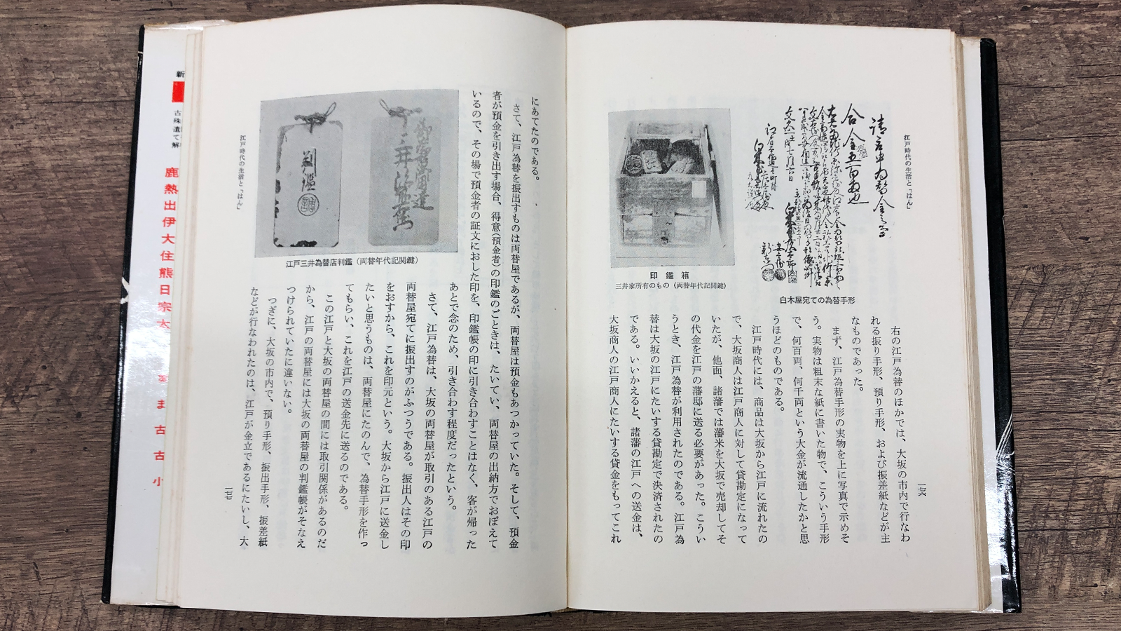 江戸時代の手形・印鑑箱　石井良介『はん』（学生社, 1964）P176-177