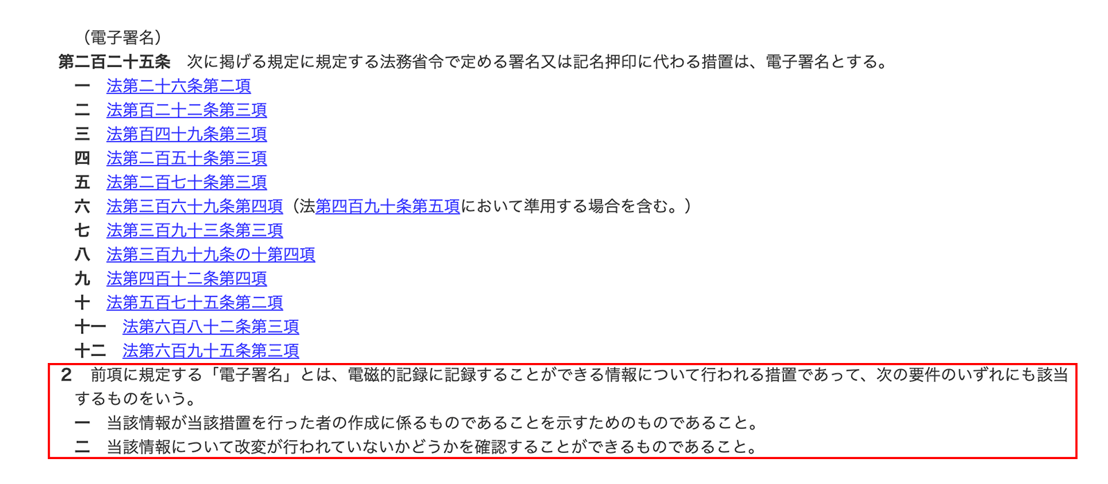 会社法施行規則225条に定義された「電子署名」にクラウド型電子署名も含まれることが確定