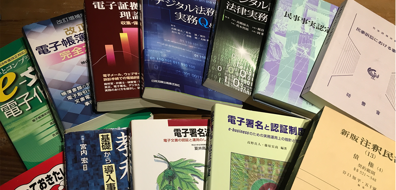 入手困難な文献も含め日本の電子契約の法的ノウハウを徹底的にリサーチ