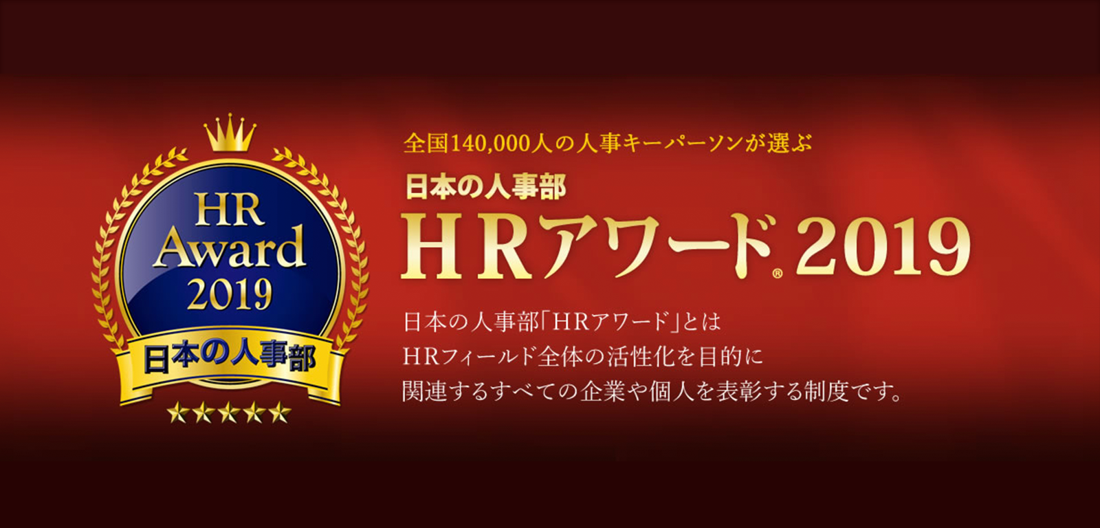 雇用契約の電子化でクラウドサインがHRアワード受賞