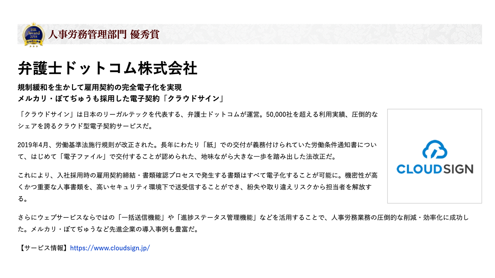 クラウドサインがHRアワード2019人事労務管理部門優秀賞を受賞