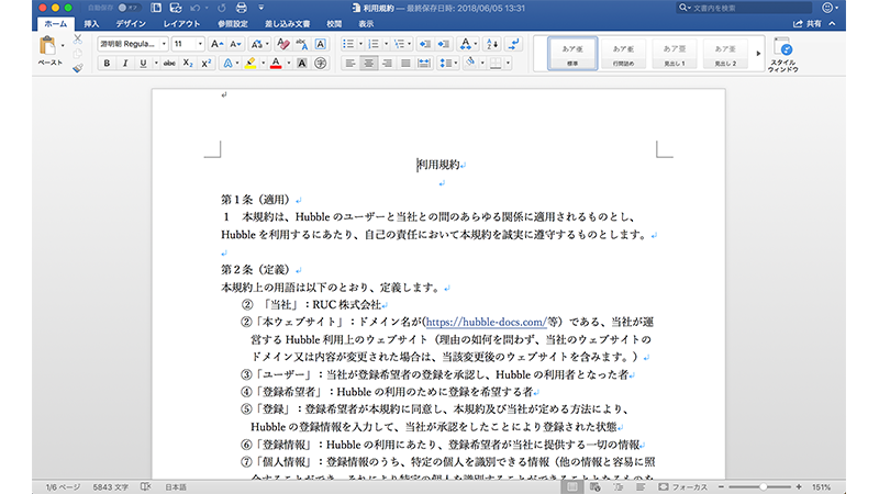 使い慣れたWordを呼び出して文書を作成・修正