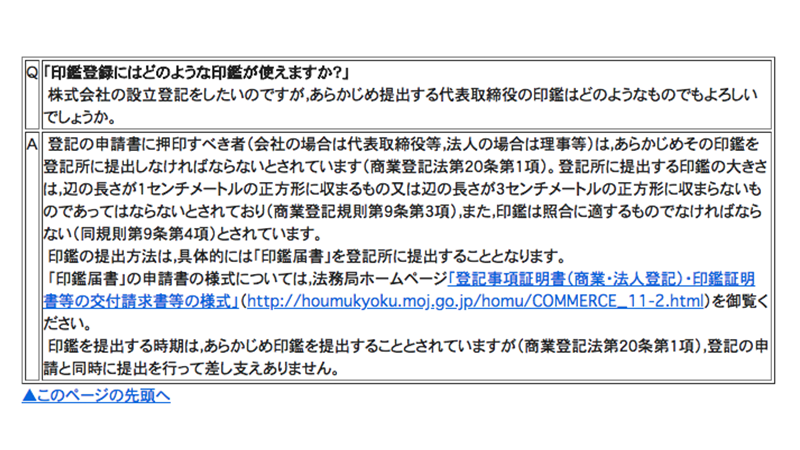 法務省　商業・法人登記Ｑ＆Ａ