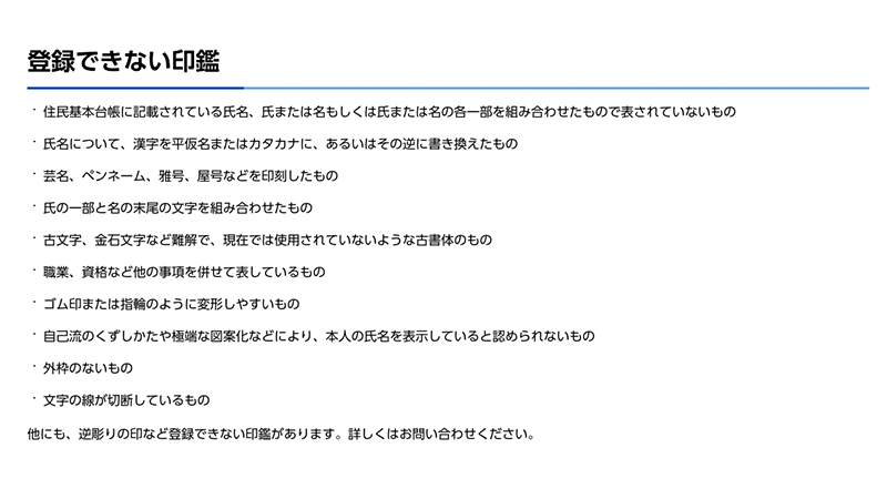 渋谷区　登録印について