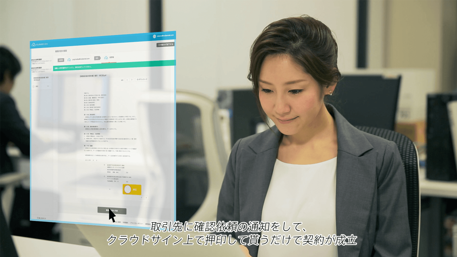 https://www.cloudsign.jp/　サービス紹介動画より