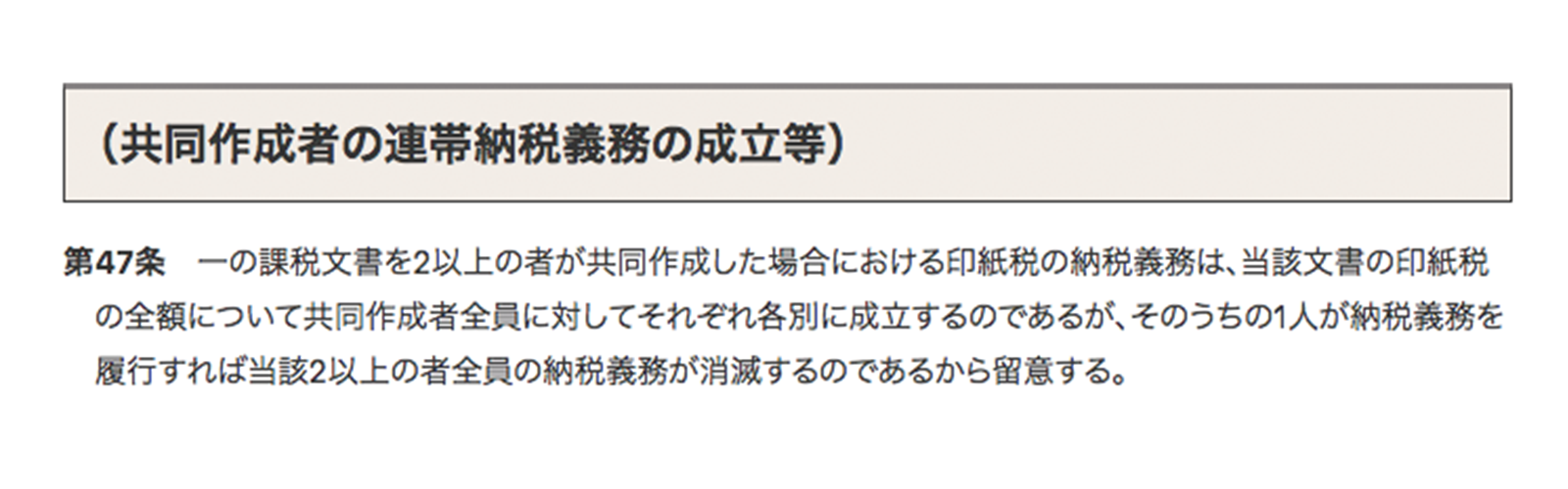 国税庁 印紙税法基本通達 https://www.nta.go.jp/law/tsutatsu/kihon/inshi/inshi01/07.htm 2020年9月2日最終アクセス