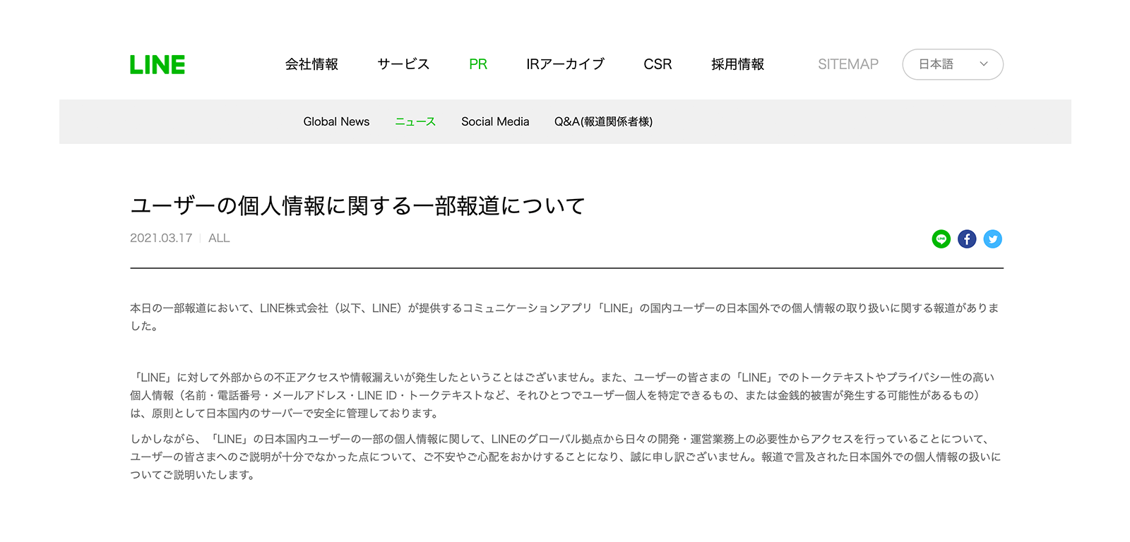 https://linecorp.com/ja/pr/news/ja/2021/3675 2021年3月24日最終アクセス