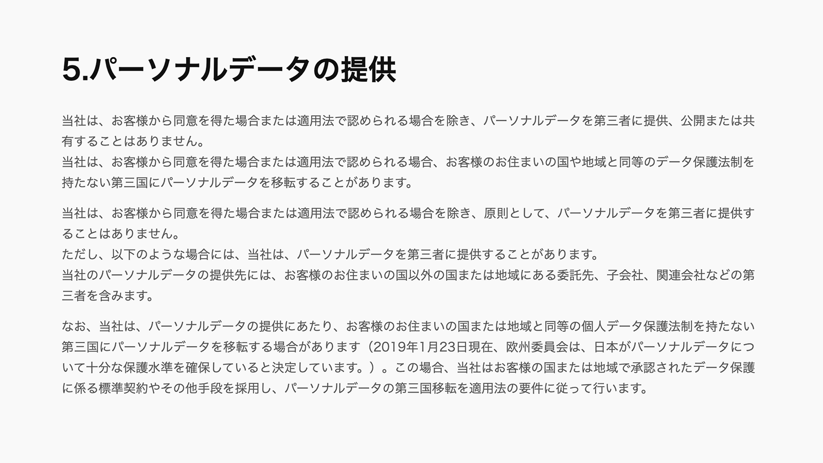 https://line.me/ja/terms/policy/ 2021年3月24日最終アクセス