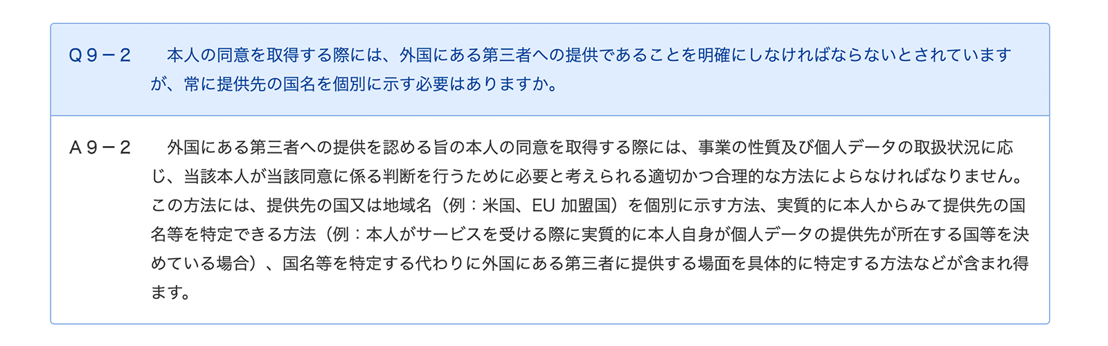 https://www.ppc.go.jp/personalinfo/faq/2009_APPI_QA/ 2021年3月24日最終アクセス