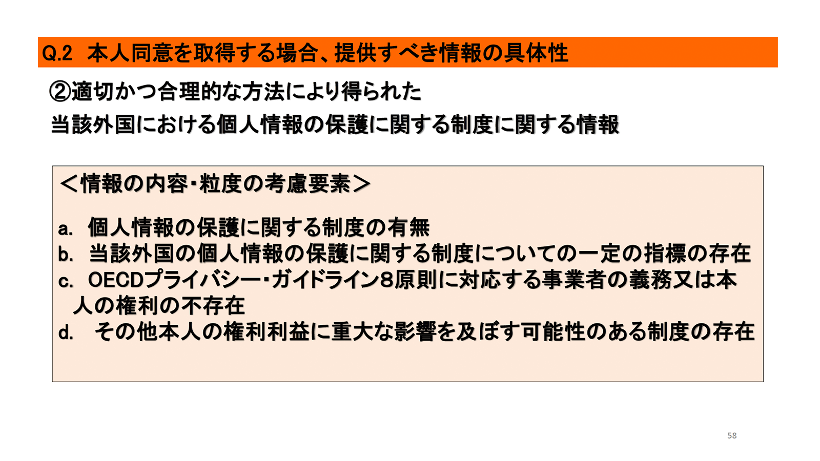 ~令和2年改正個人情報保護法シリーズ 第2弾~ さきほど公表された政令・規則案を踏まえた絶対に押さえておきたい主要改正ポイントと実務への影響一挙解説 TMI総合法律事務所柿山佑人先生スライド