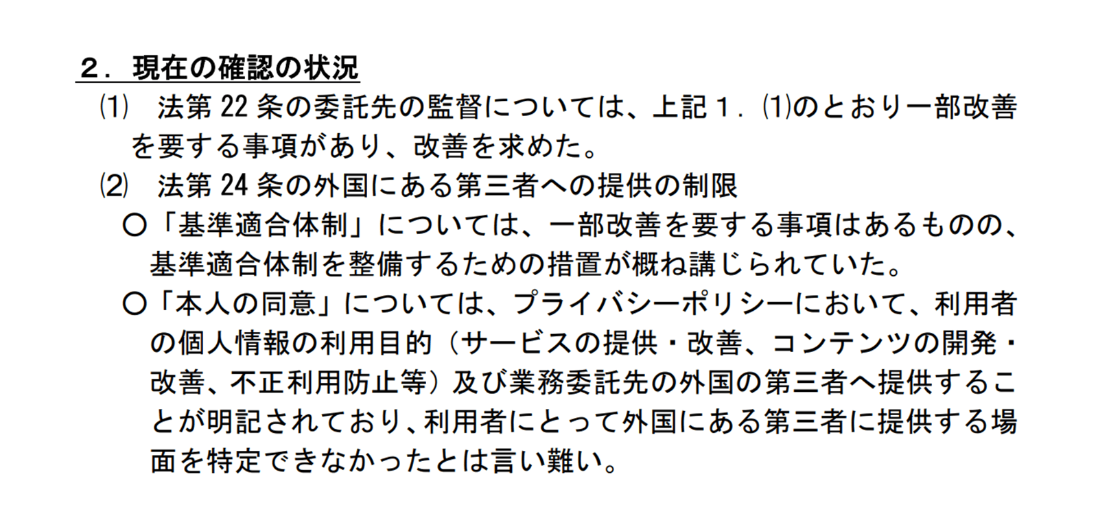 https://www.ppc.go.jp/files/pdf/210423_houdou.pdf 2021年4月26日最終アクセス