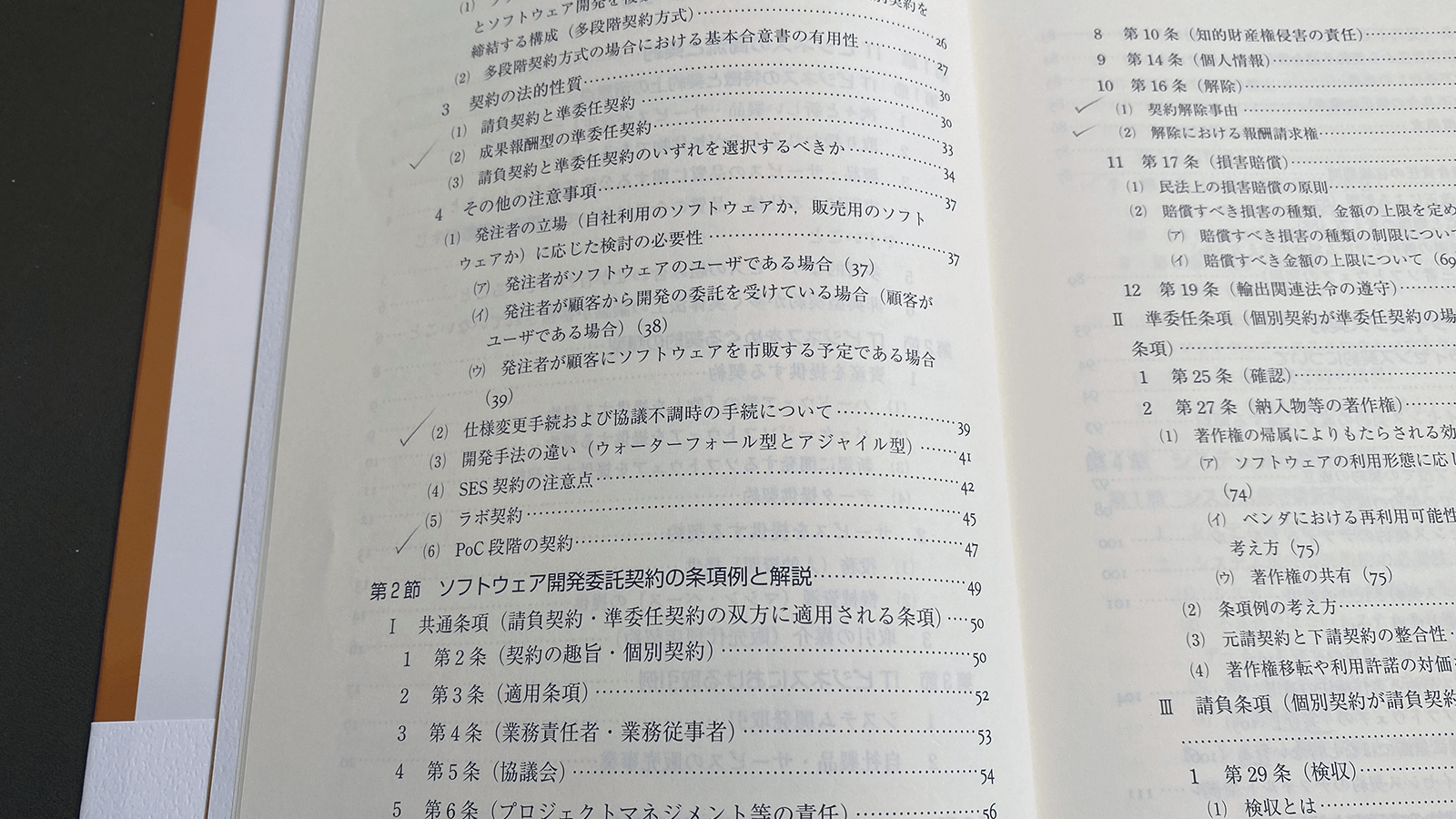 伊藤雅浩ほか『ITビジネスの契約実務［第2版］』（商事法務、2021）Pviii