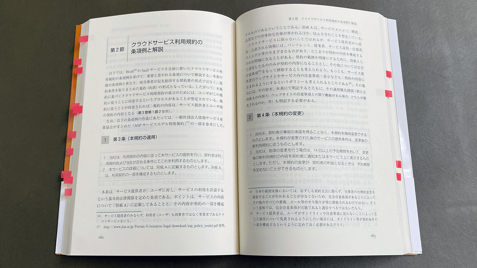 伊藤雅浩ほか『ITビジネスの契約実務［第2版］』（商事法務、2021）P162