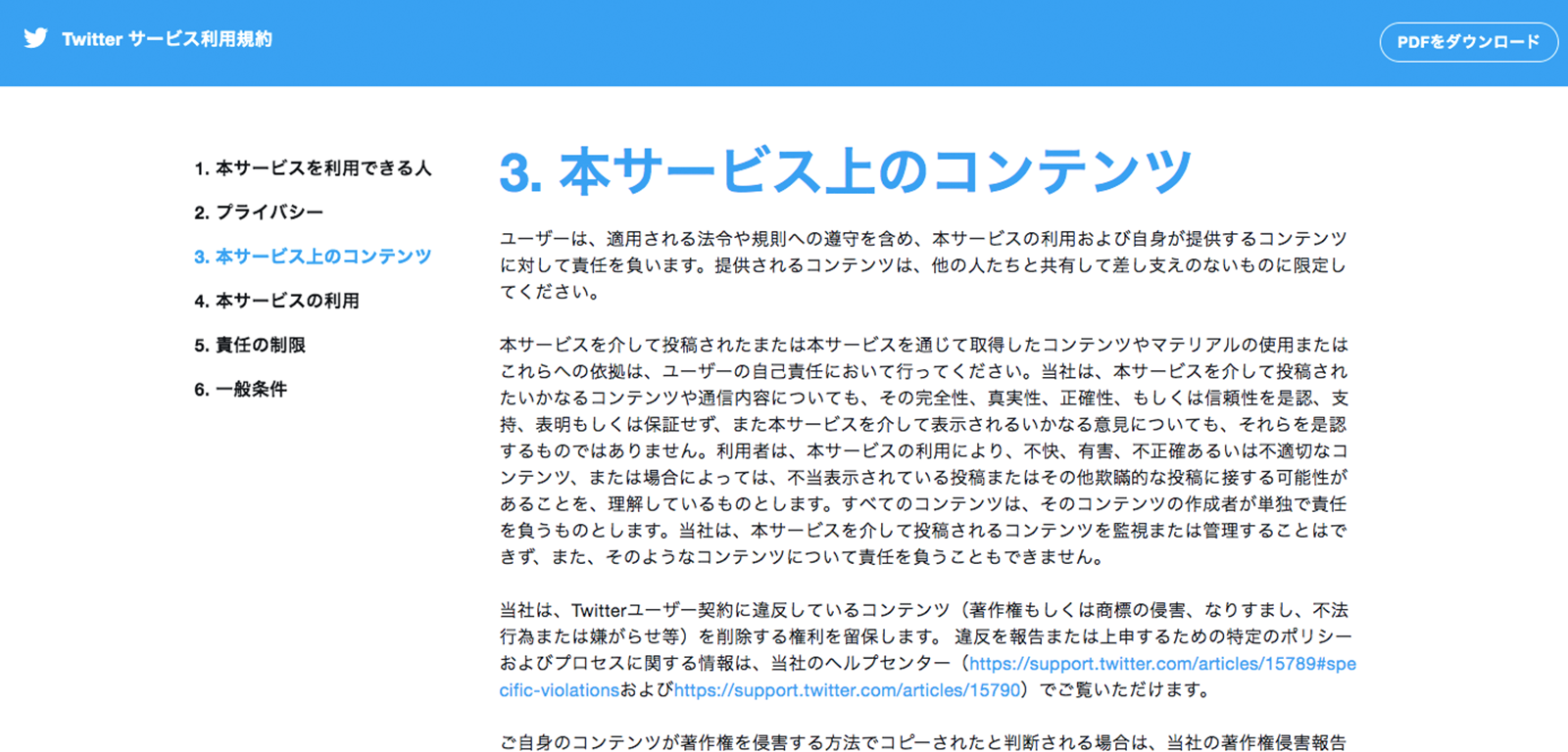 企業姿勢を表明する声明文としての利用規約—ジャック・ドーシーがTEDで語ったこと