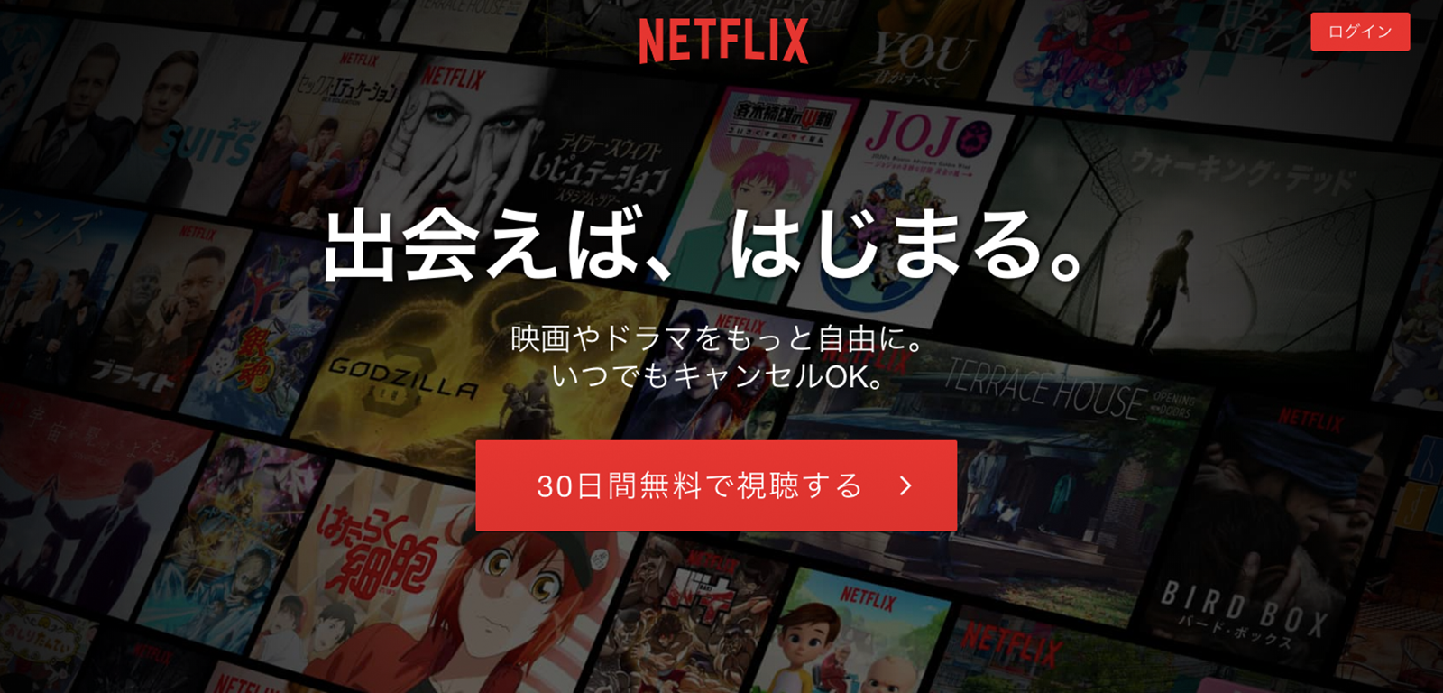 Netflixウェブサイト https://www.netflix.com/jp/ より