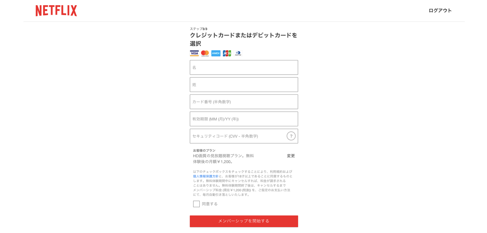 初月無料だが登録にはクレジットカードが必要