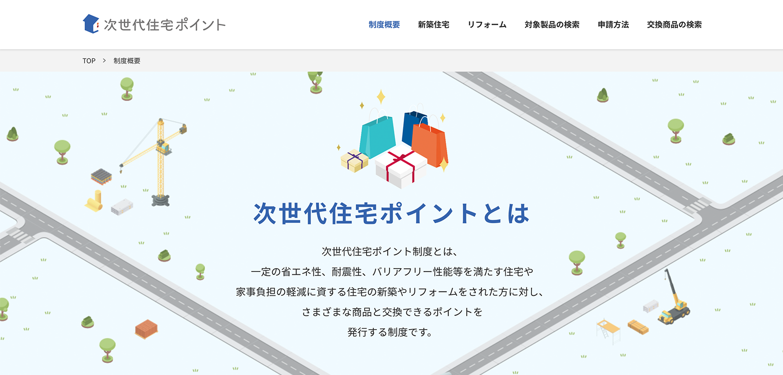 次世代住宅ポイント申請添付書類として国土交通省がクラウドサインを認定