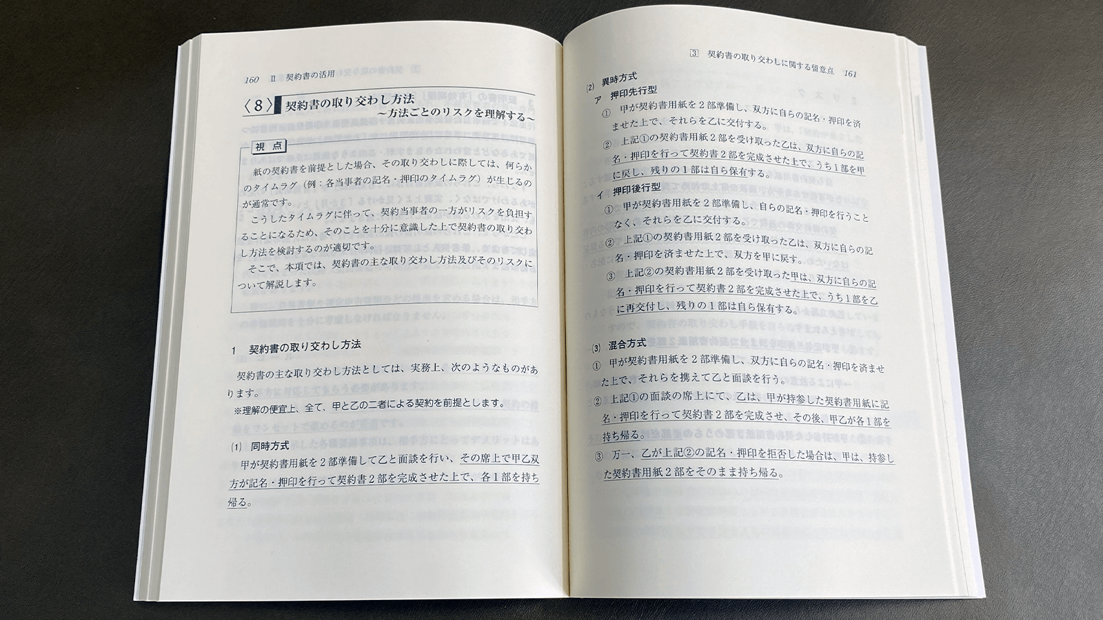 木村英治『中小企業のための実戦契約法務』P160-161