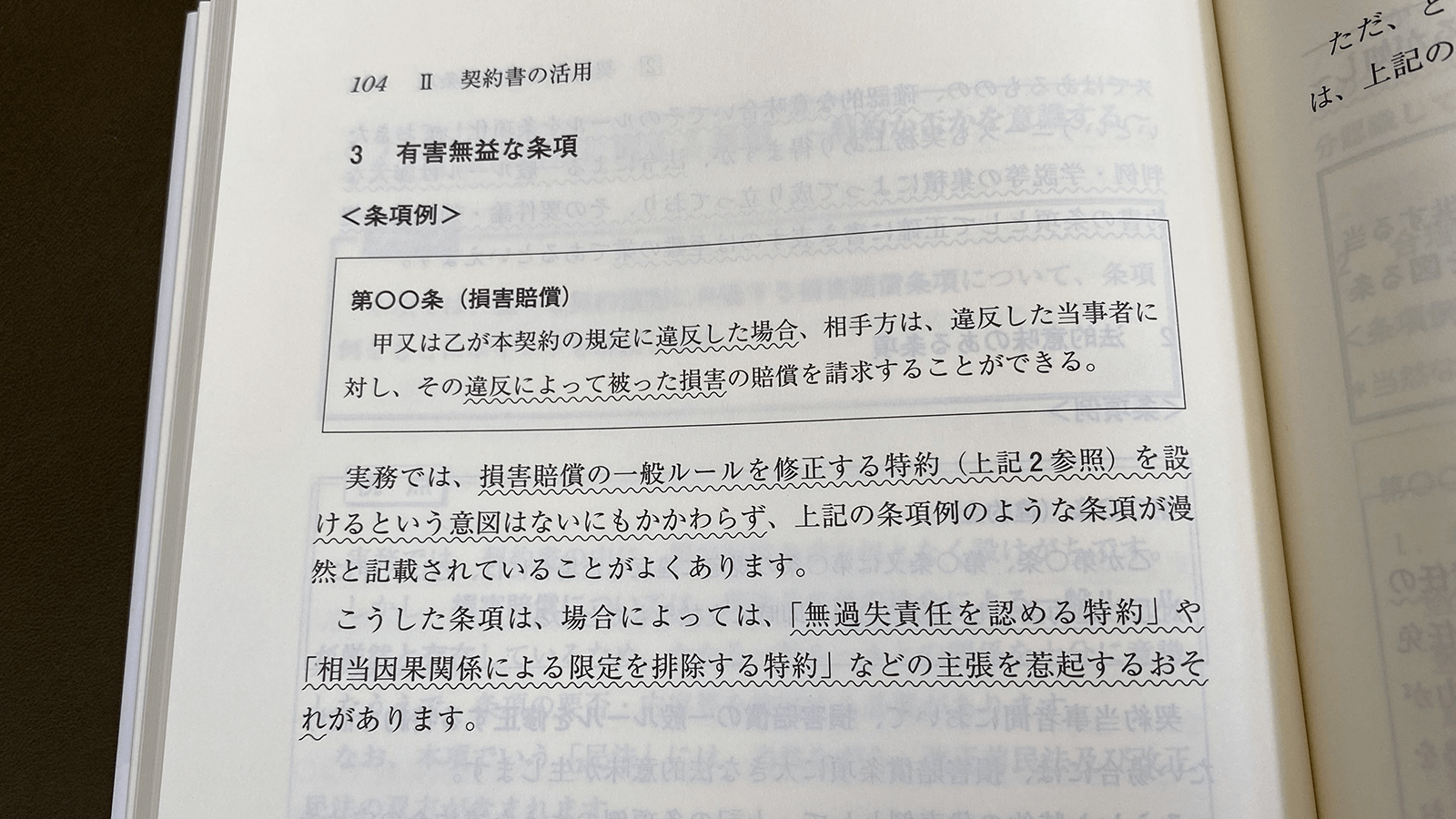 木村英治『中小企業のための実戦契約法務』P104