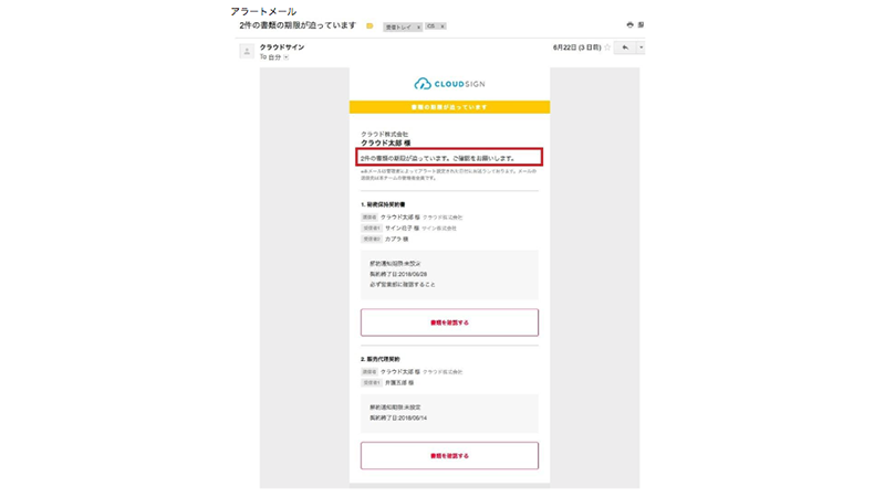 クラウドサインの契約アラート機能