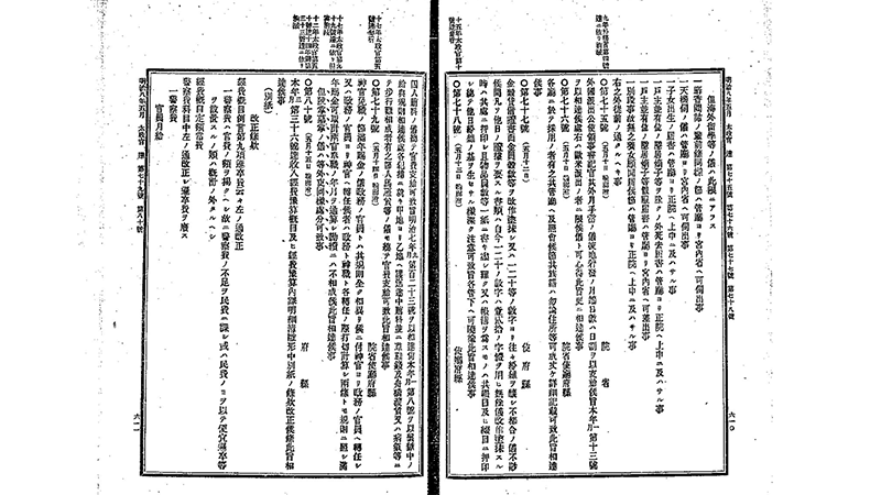 契印のルーツ・根拠法令となった明治8年太政官達第77号