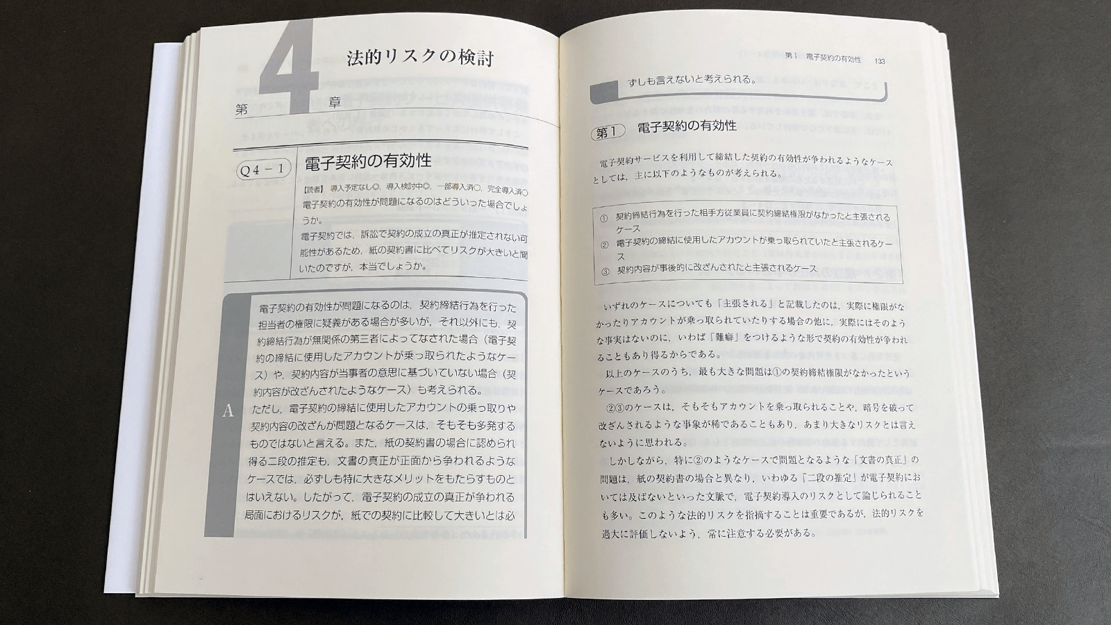 柴山吉報・高岸亘『経験者が語るQ&A電子契約導入・運用実務のすべて』（中央経済社, 2021）P132