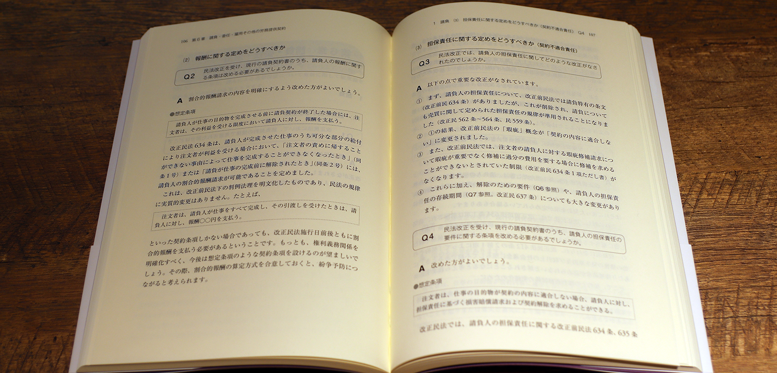 辺見紀男、武井洋一『法務担当者のための契約実務ハンドブック』P106-107
