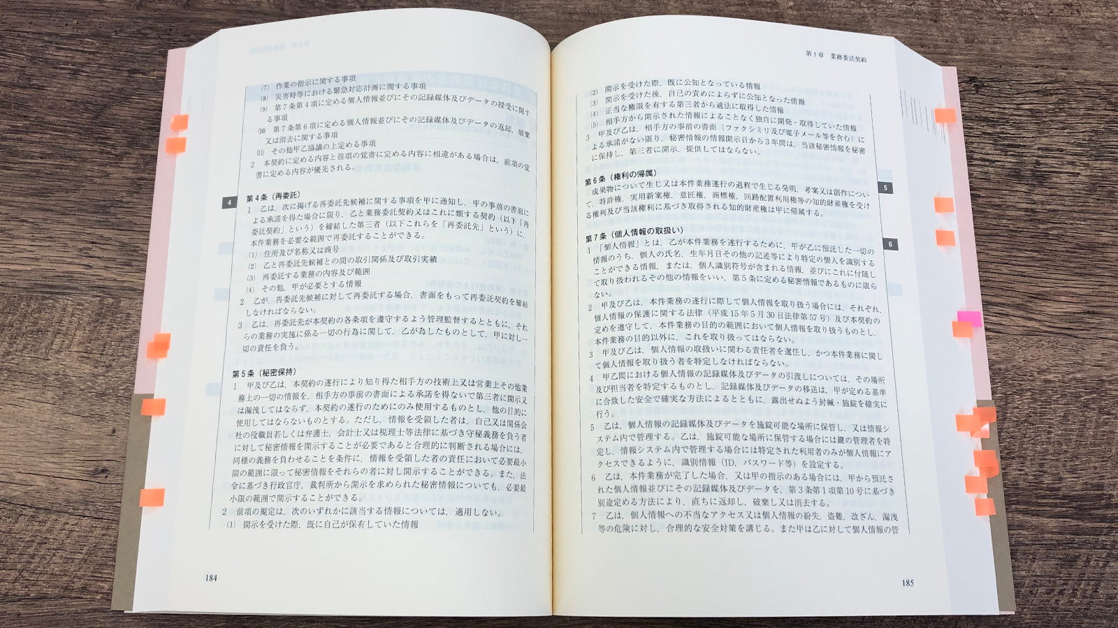 阿部・井窪・片山法律事務所『契約書作成の実務と書式 第2版』P184-185