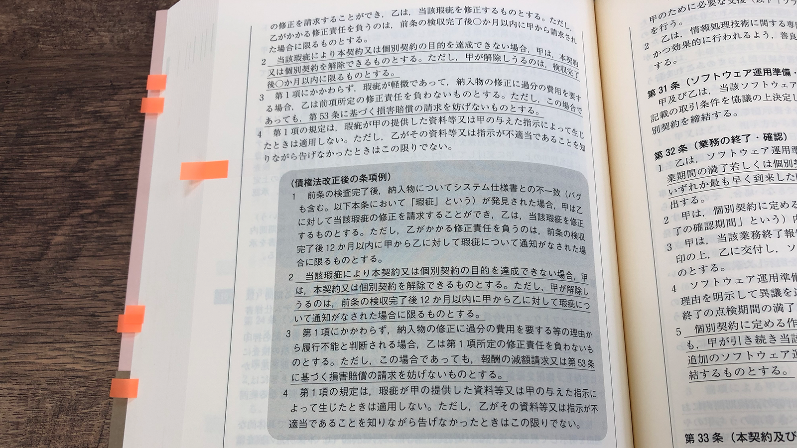 阿部・井窪・片山法律事務所『契約書作成の実務と書式 第2版』P412