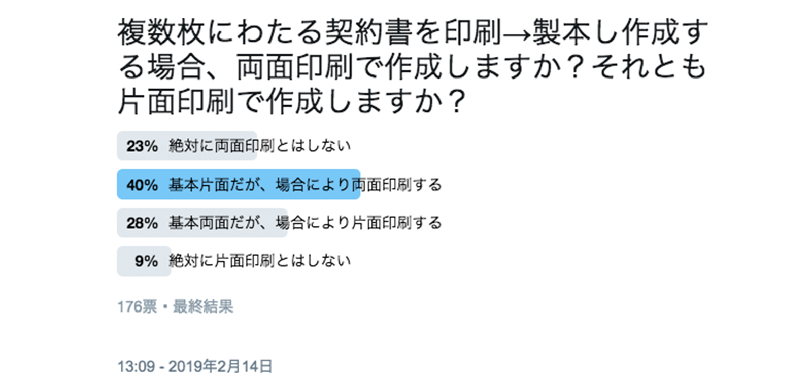 企業法務アンケートでは「原則として契約書は片面印刷」派が63％