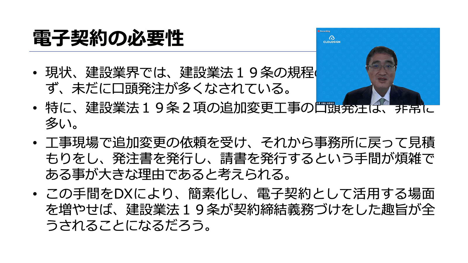 匠総合法律事務所の秋野卓生先生を講師にお招きし、ウェブセミナーを開催