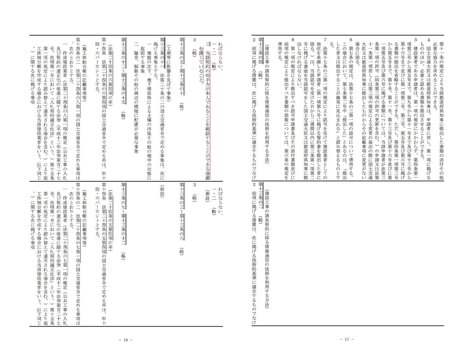 https://www.mlit.go.jp/common/001361331.pdf 2020年10月20日最終アクセス