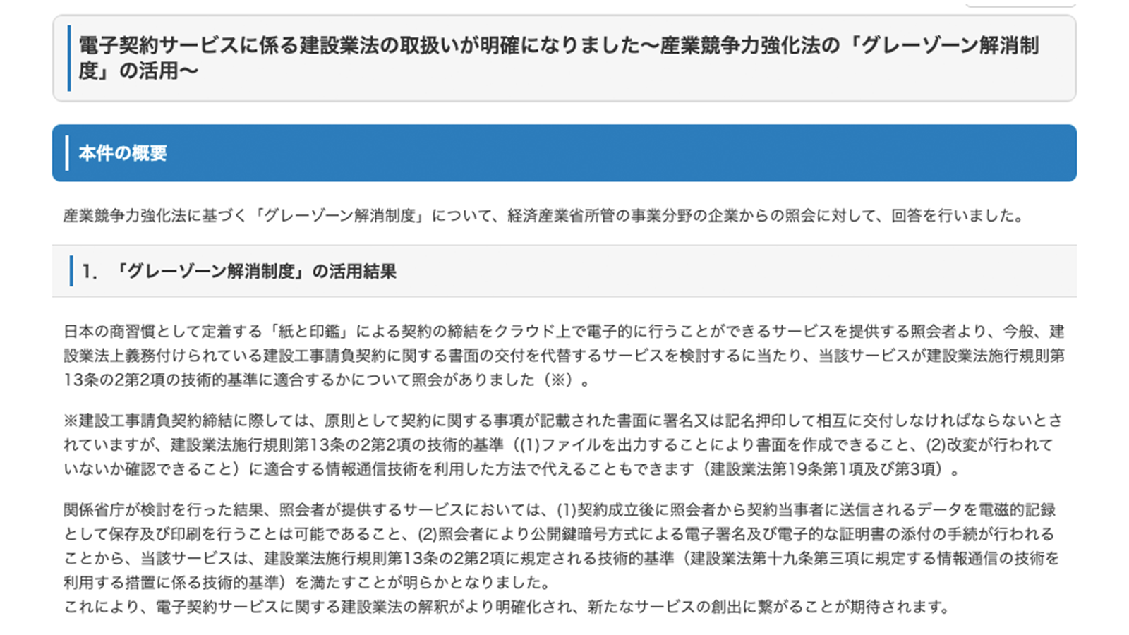 https://www.meti.go.jp/press/2017/01/20180129001/20180129001.html 2019年10月9日最終アクセス
