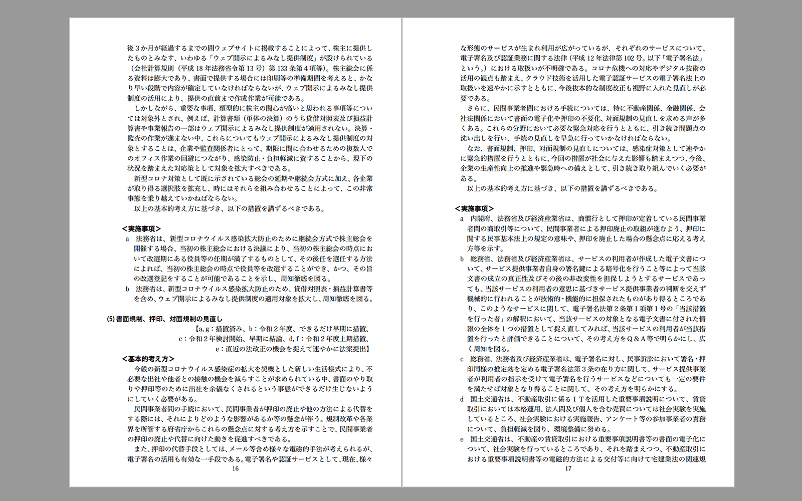 判子廃止期限を令和2年度末と定めた「規制改革推進に関する答申」