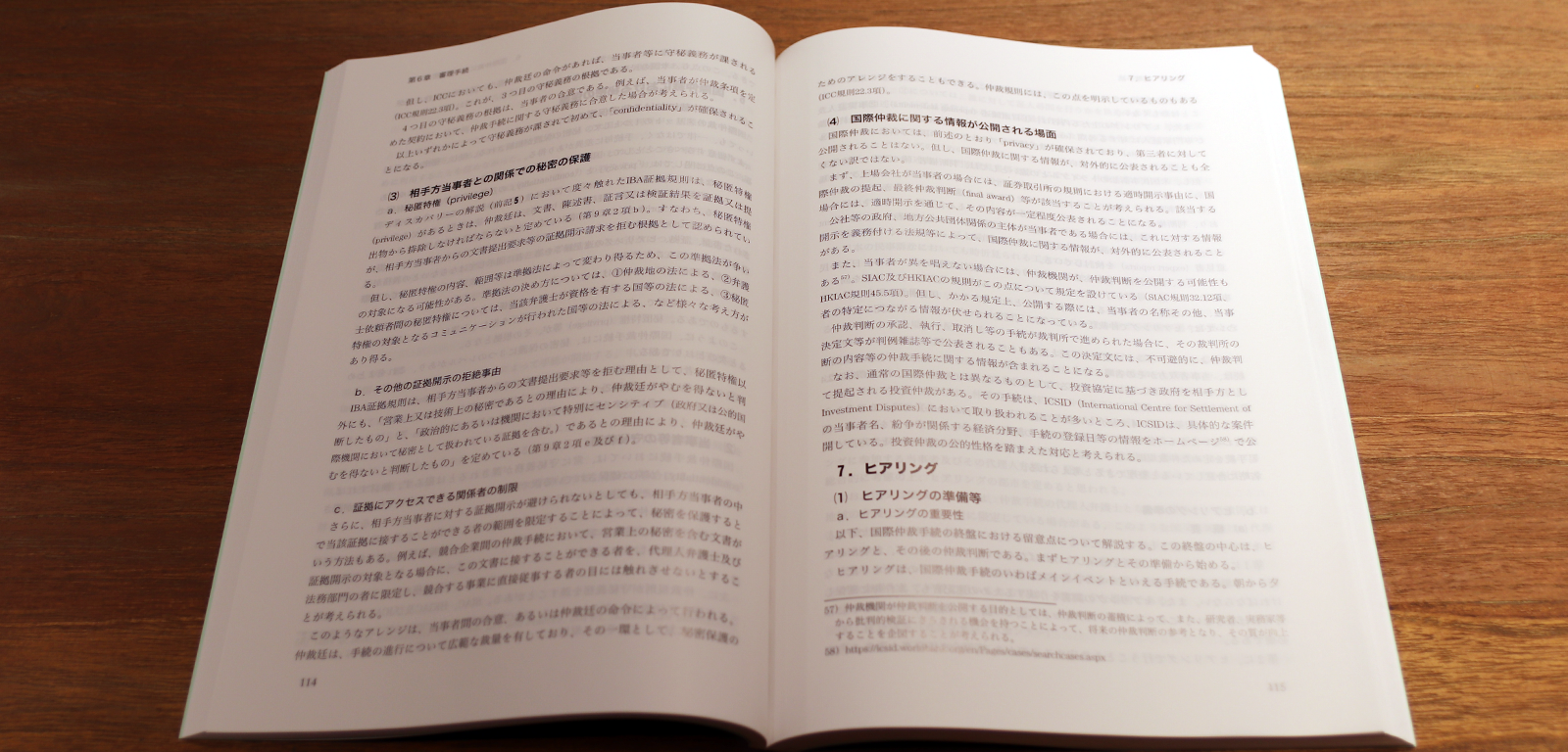 関戸麦『わかりやすい国際仲裁の実務』P114-115