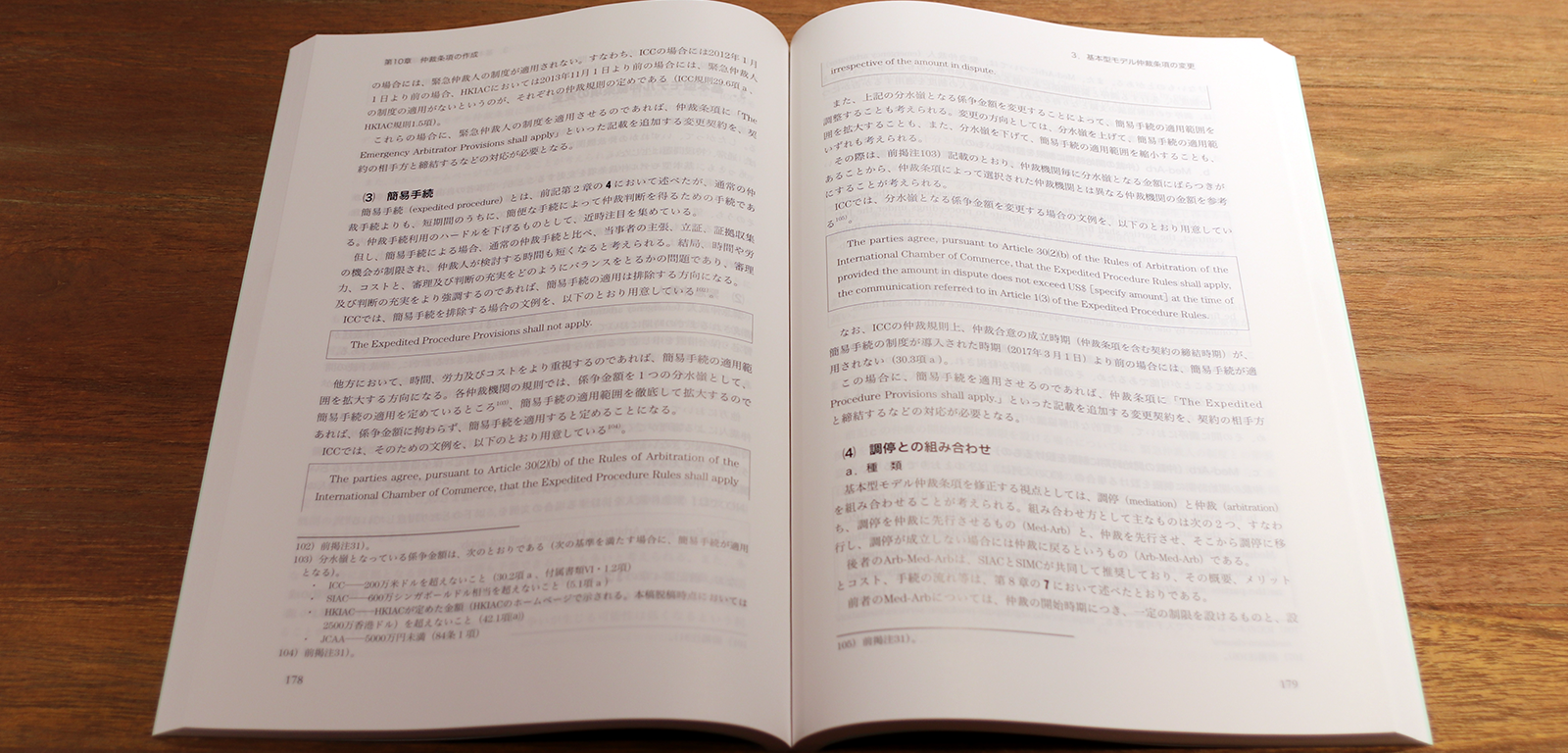 関戸麦『わかりやすい国際仲裁の実務』P178-179